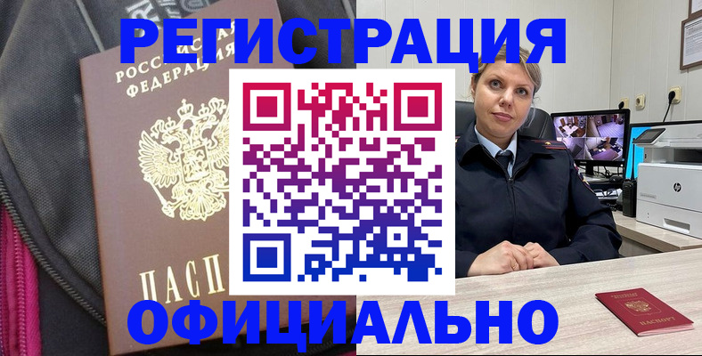 регистрация в Долинске