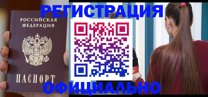 временная регистрация для всех в Долинске